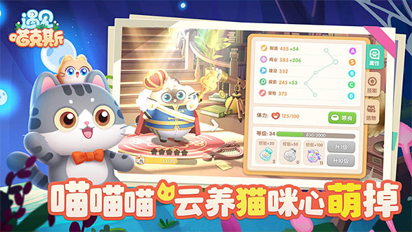 遇见喵克斯游戏官方正版