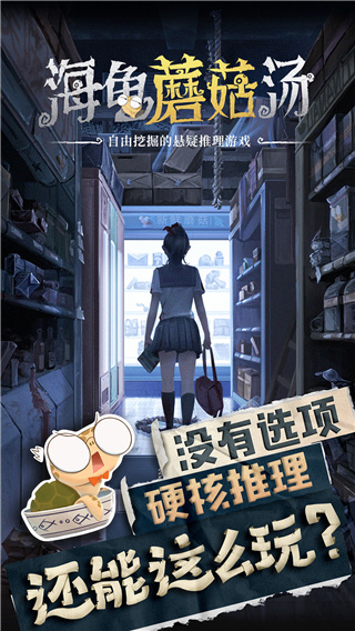 海龟蘑菇汤最新版