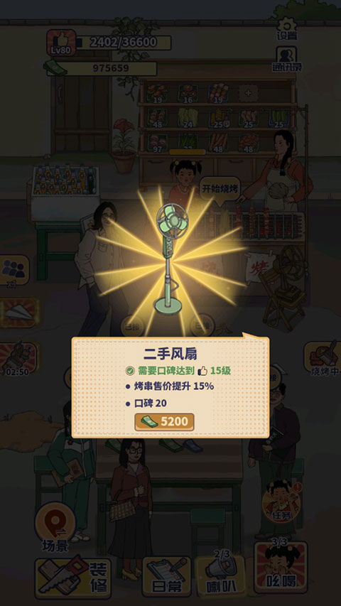 王蓝莓的烧烤摊最新版
