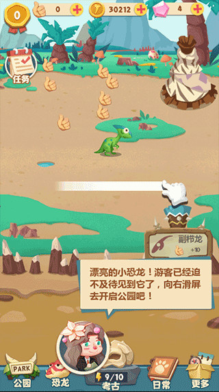 全民养恐龙最新版
