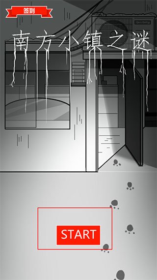 南方小镇之谜官方版