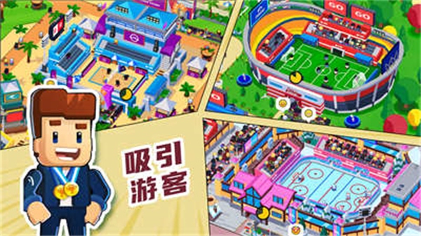 奥运城市模拟器游戏