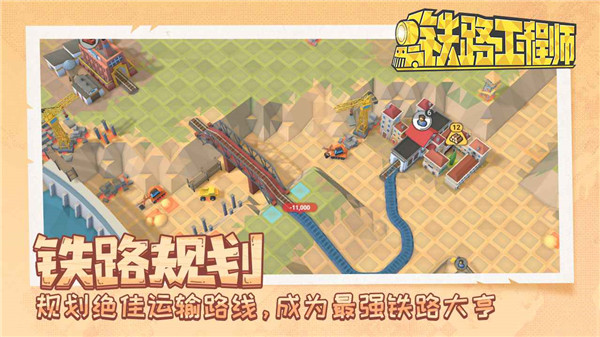 铁路工程师官方正版