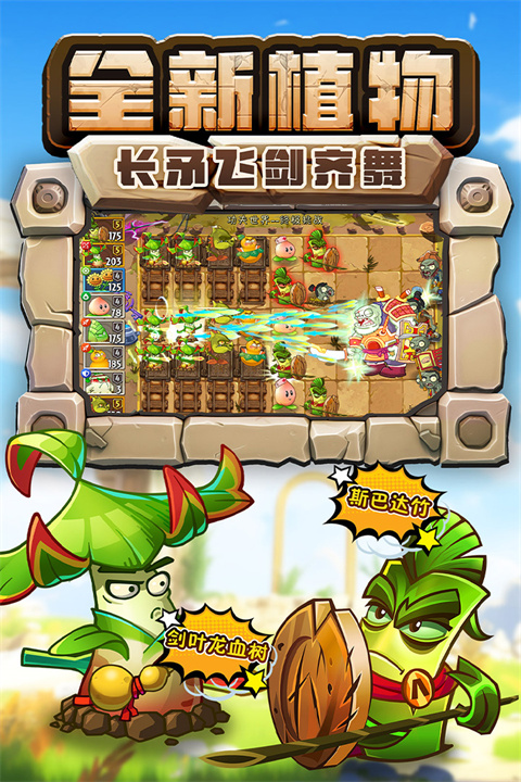 植物大战僵尸2九游版