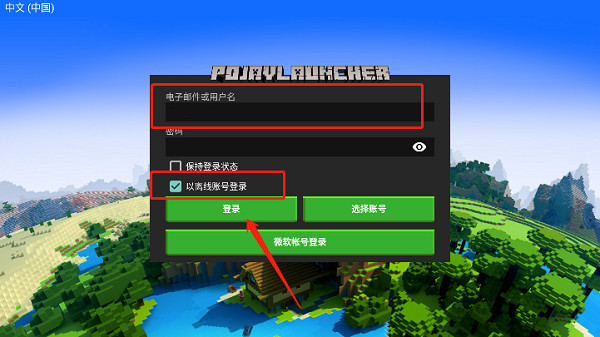 Minecraft Java版手机版