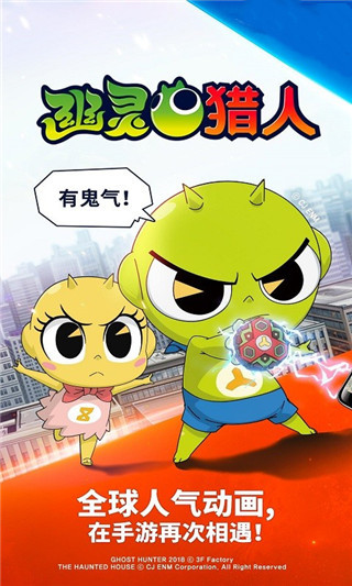 幽灵猎人手游
