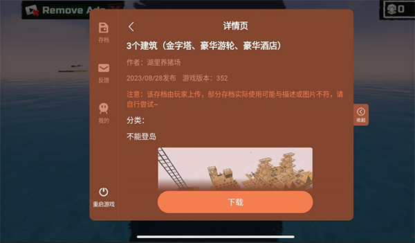 木筏求生中文汉化版