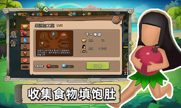 原始小人族最新版