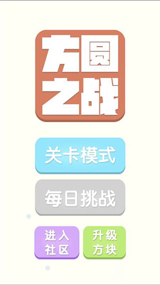 方圆之战官方版