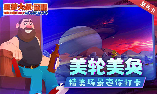 噩梦大叔深眠游戏最新版