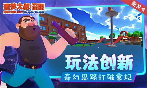 噩梦大叔深眠游戏最新版