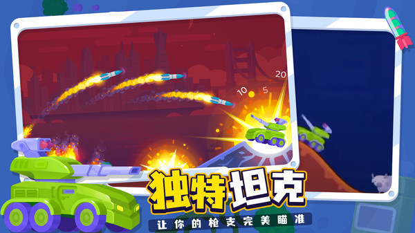 坦克之星2最新中文版