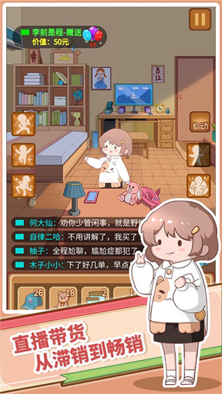 直播带货我特牛最新版