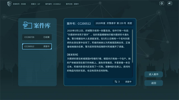 真探手机版app