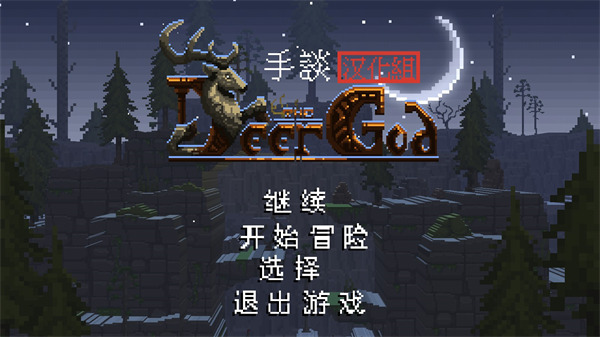 鹿神传说最新中文版