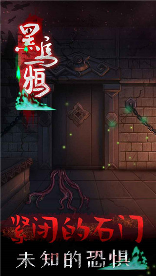 黑乌鸦官方版