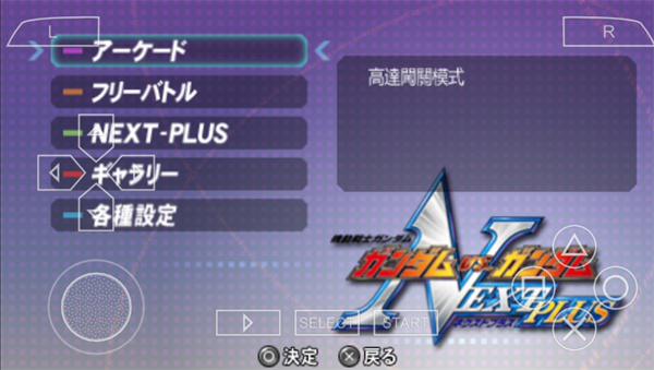 高达vs高达next plus手游