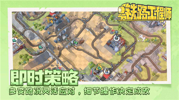铁路工程师官方正版