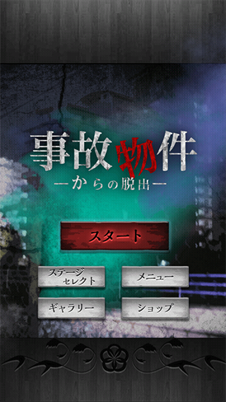逃离凶宅正版