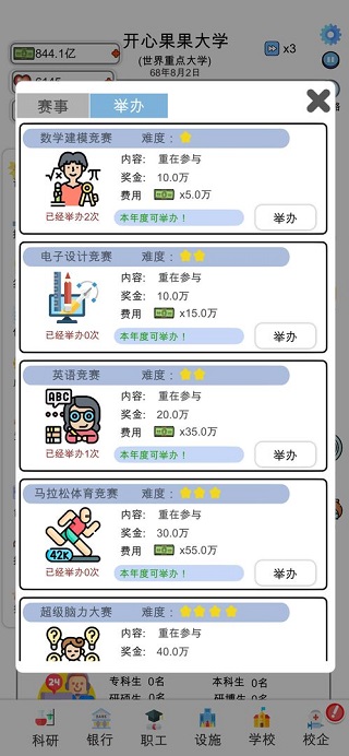 请叫我校长游戏官方正版