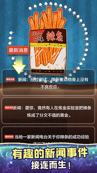 辣条模拟器破解版