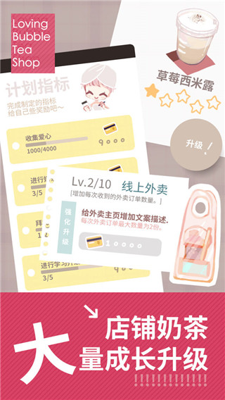 恋恋奶茶小铺官方正版