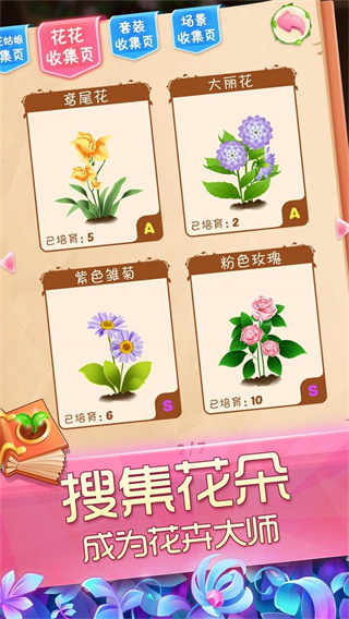 花花姑娘之魔法花园无限金币钻石版