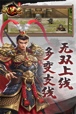 三国戏英杰传华为版