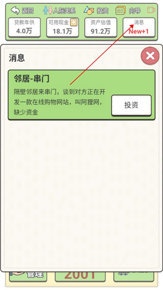 回到2000年买房子最新版