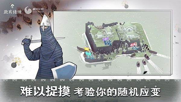 绝境北方手游中文版