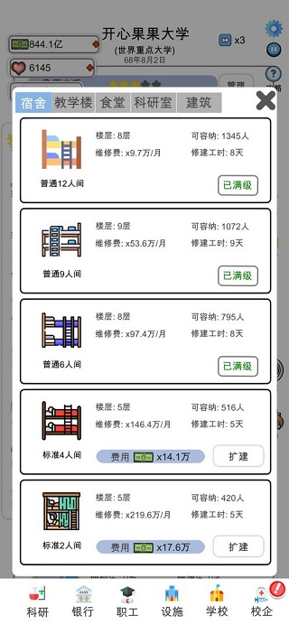 请叫我校长游戏官方正版