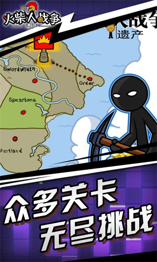 火柴人战争遗产内测版
