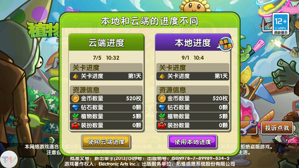 植物大战僵尸2十周年版本