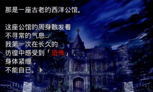恐怖物语汉化版app