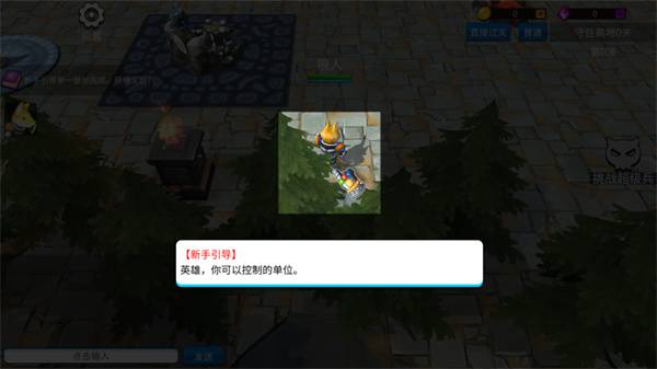 守住高地最新版