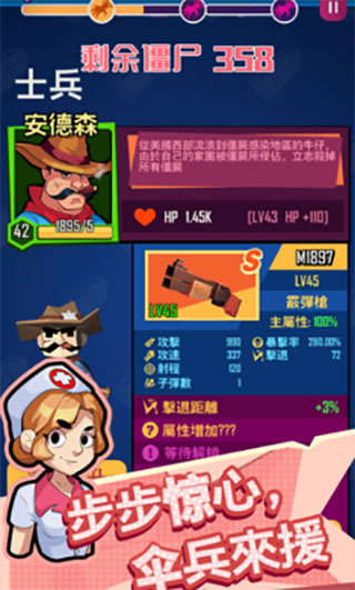 幸存者小队