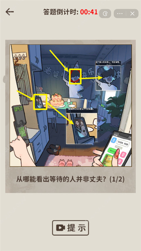 看不见的真相游戏手机版