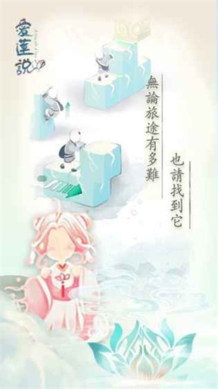 爱莲说游戏官方版
