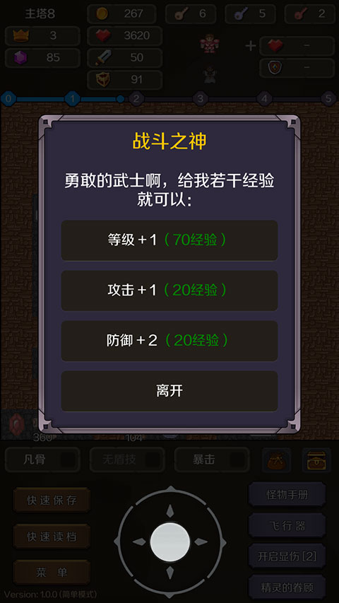 新新魔塔2手机版最新版