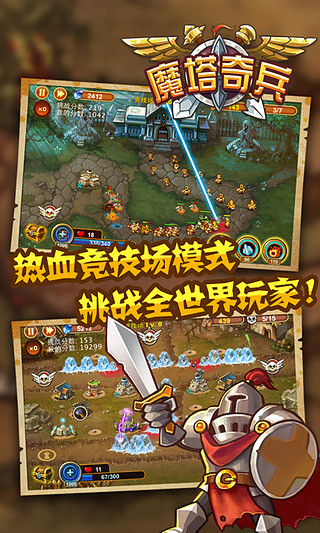 魔塔奇兵手游官方版