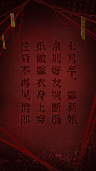 纸嫁衣2奘铃村官方最新版