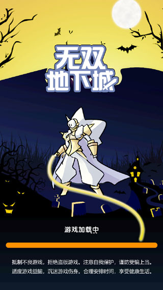 无双地下城官方版