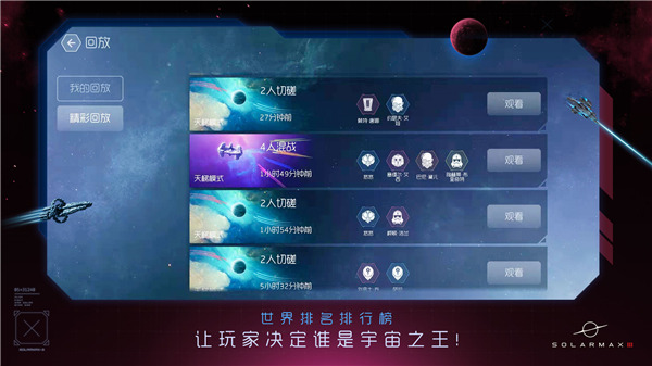太阳系争夺战3中文版(SolarMax3)