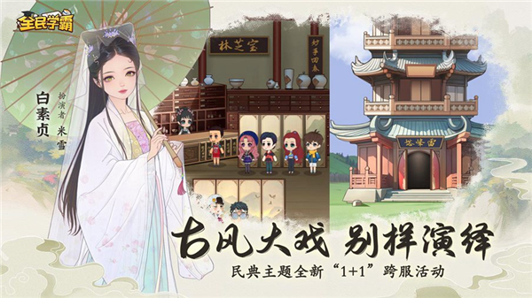 全民学霸官方正版