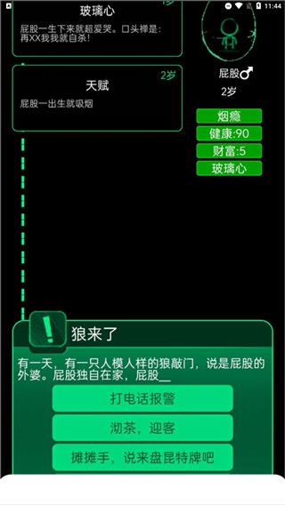 逗比人生最新版2024