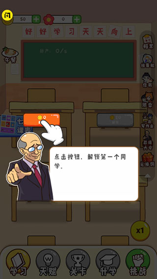 最强班级金币不减反增版