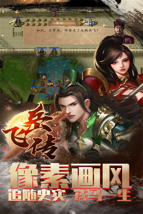 同人精忠报国岳飞传九游版