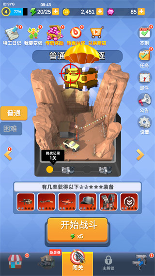 神枪行动游戏