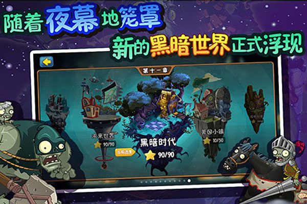 植物大战僵尸全明星破解版
