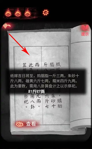 纸嫁衣2奘铃村官方最新版